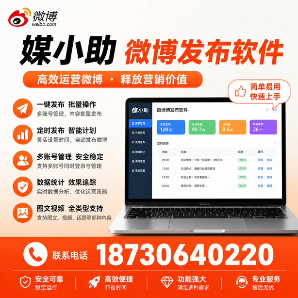 双河媒小助微博批量发布软件