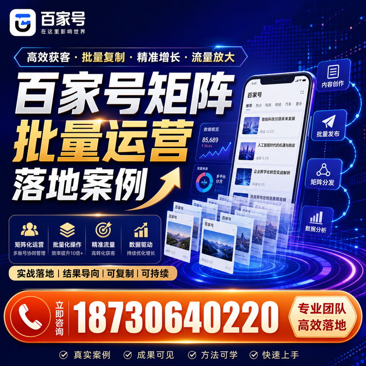 双河百家号百账号矩阵自动化批量发布落地成功