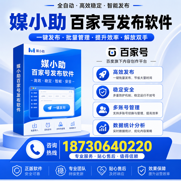 双河百家号批量发布软件
