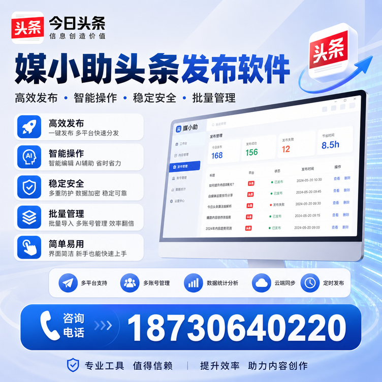 双河今日头条批量发布软件