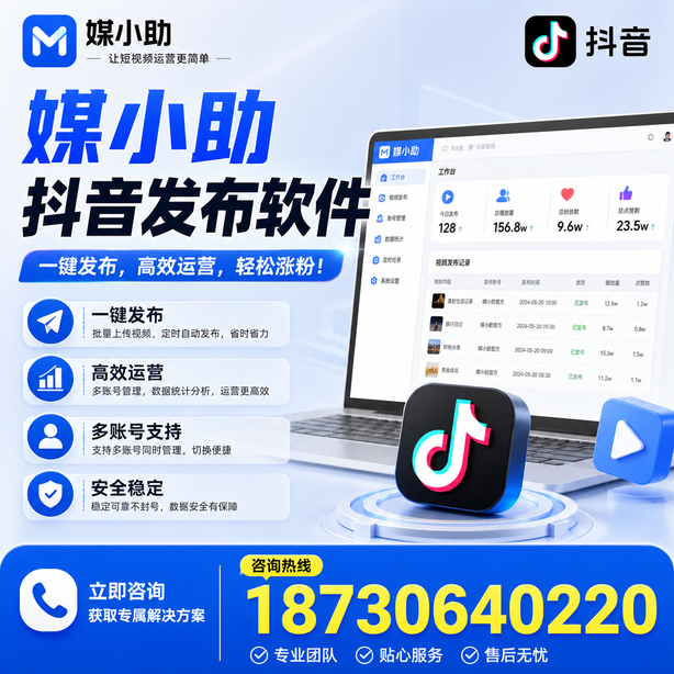 双河媒小助抖音快手批量发布软件