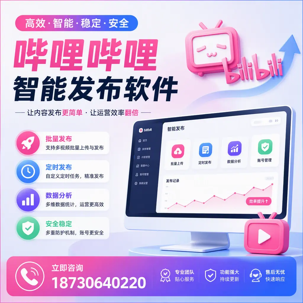 快速上手：哔哩哔哩智能发布软件的操作流程在 双河