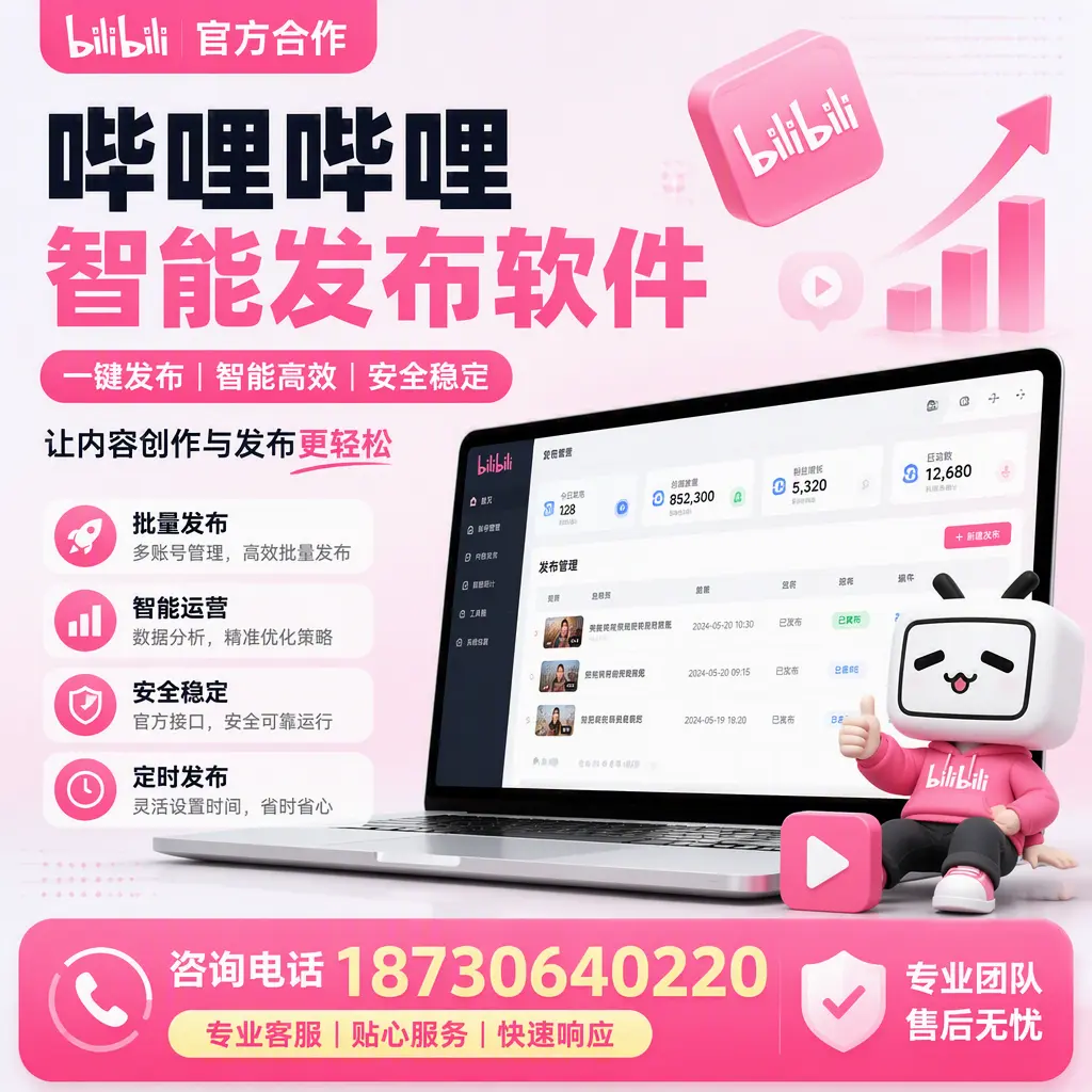 为什么选择哔哩哔哩智能发布软件?双河 的用户分享