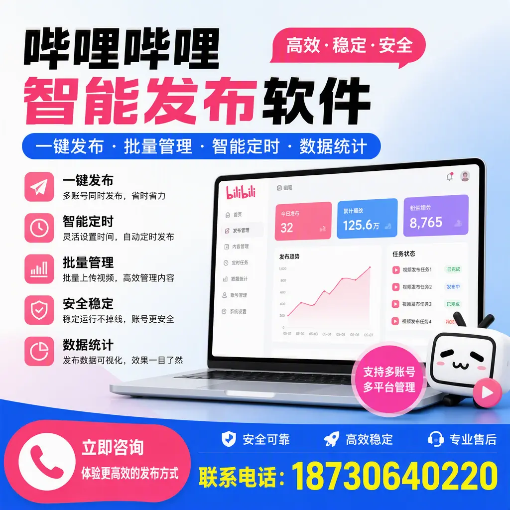 在 双河 如何优化哔哩哔哩智能发布软件的使用效果