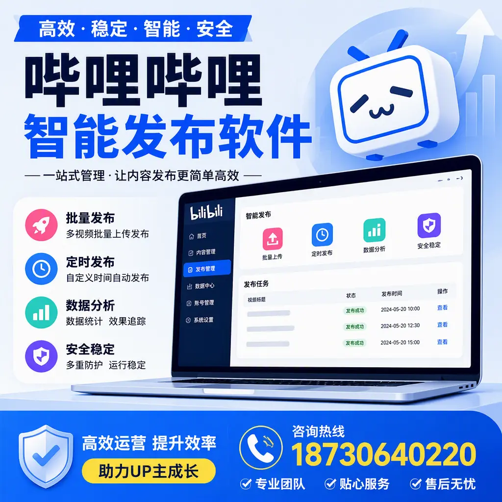哔哩哔哩智能发布软件的性能测试与评估：双河 用户指南