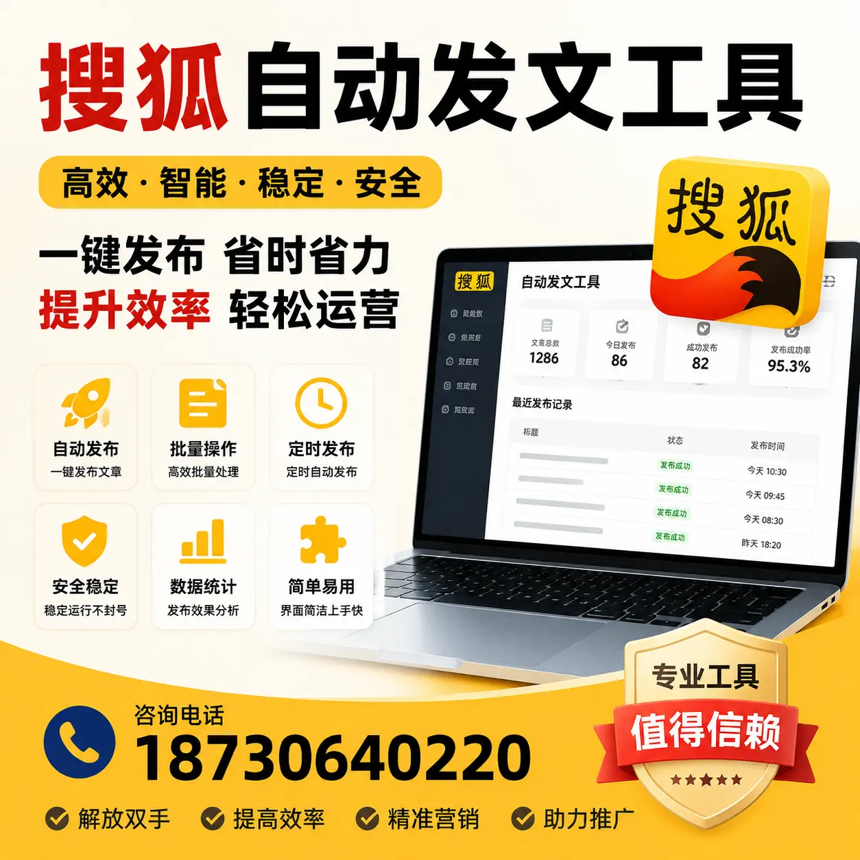 利用搜狐自动发文工具提升双河品牌曝光率的实用技巧