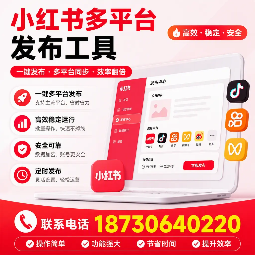 在 双河 小红书多平台发布工具的市场前景分析